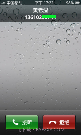 iPhone华丽显示来电归属地截图4