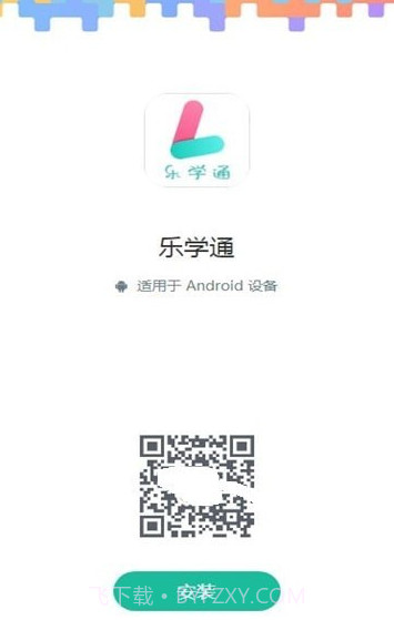 乐学通教育截图3 乐学通教育截图3