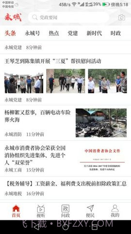 云上永城app截图4 云上永城app截图4