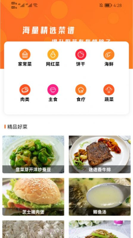 爱做菜美食菜谱截图1