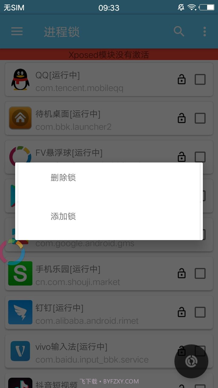 Memory Locker(进程锁定工具)V2.3.1 安卓汉化版截图1