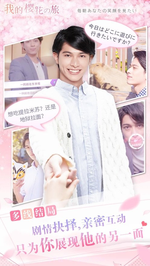 我的樱花之旅截图1