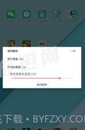 闪烁保护最新版截图3