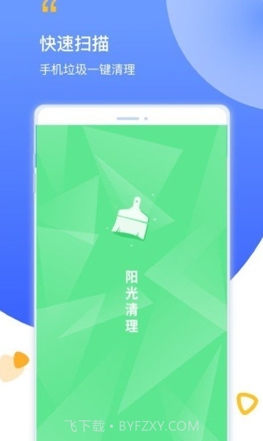 阳光清理截图3 阳光清理截图3