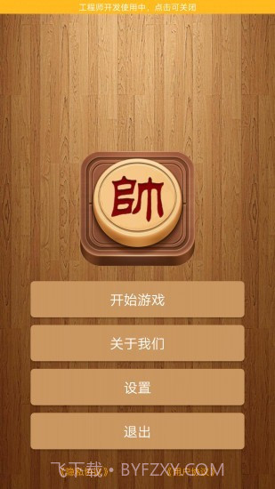 象棋单机官网版截图1