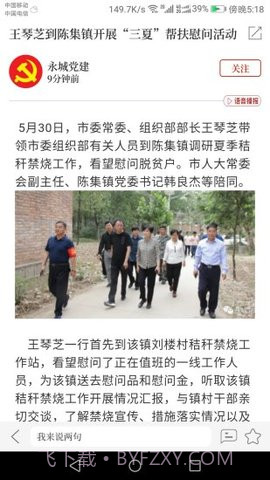 云上永城app截图2 云上永城app截图2