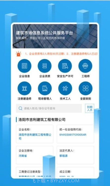 建筑企业管理截图1 建筑企业管理截图1