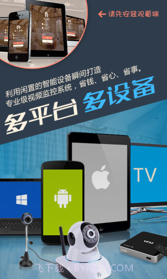 掌上看家 采集端app截图4