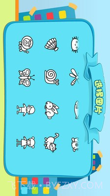 儿童涂涂乐免费版截图2