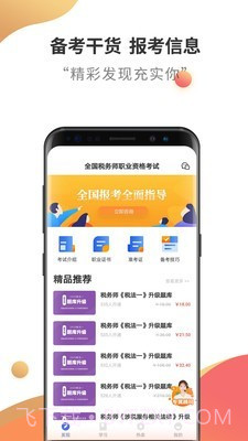 税务师考试云题库截图1 税务师考试云题库截图1