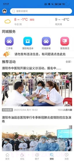 濮阳在线截图4 濮阳在线截图4