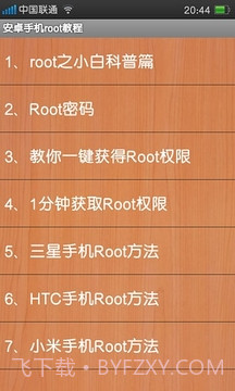 安卓手机root教程截图2 安卓手机root教程截图2