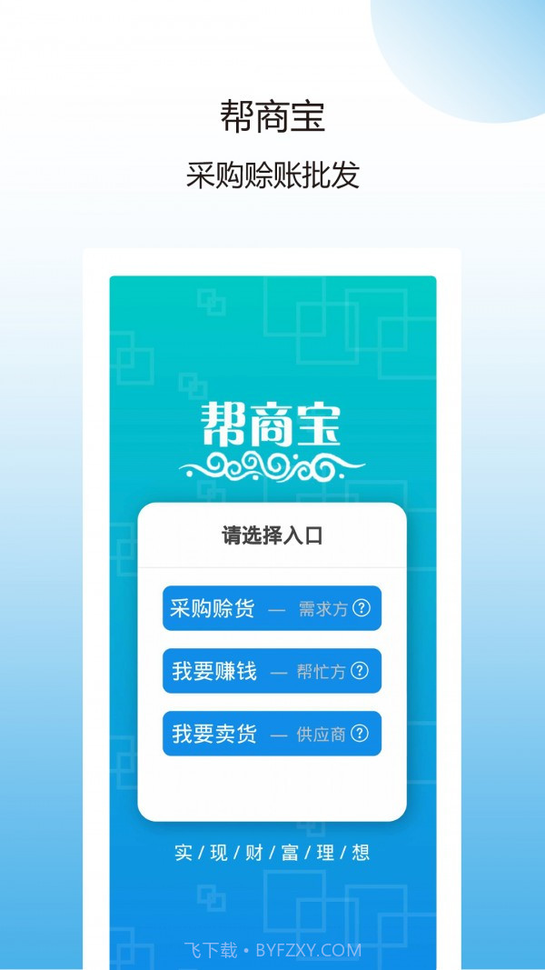 帮商宝截图5