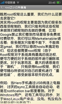 安卓手机root教程截图4 安卓手机root教程截图4