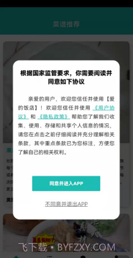 爱的饭店截图3 爱的饭店截图3