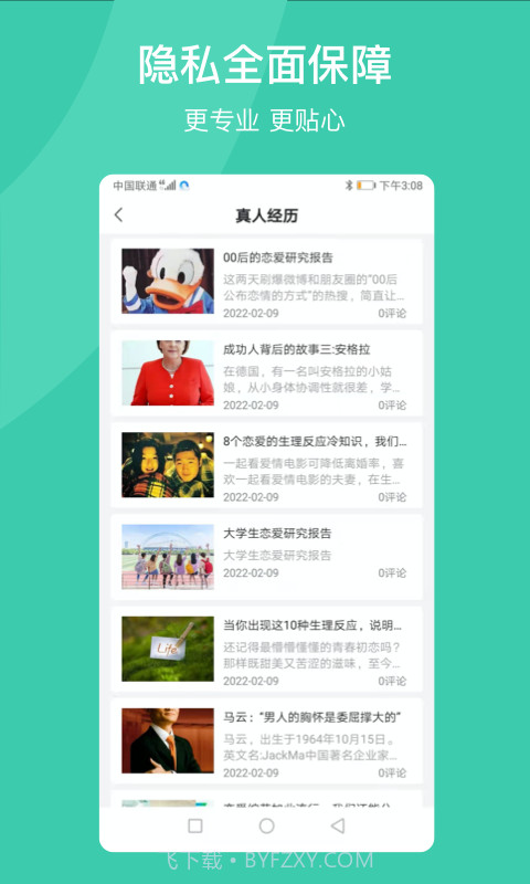 好享易通截图3 好享易通截图3