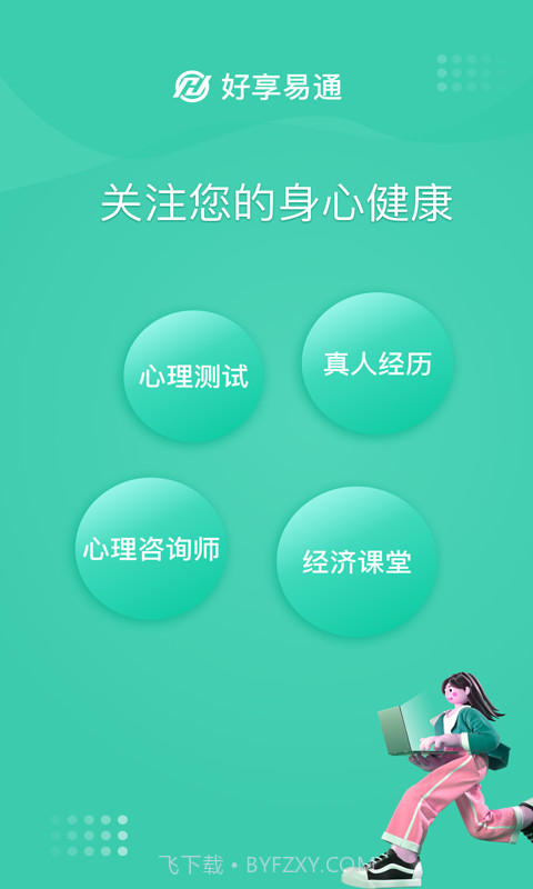 好享易通截图1 好享易通截图1