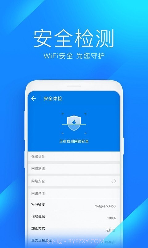 2022wifi万能钥匙截图1