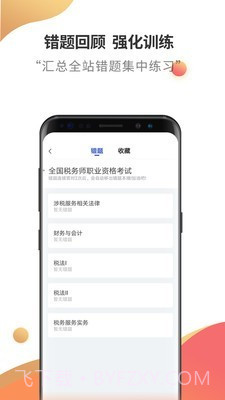 税务师考试云题库截图5 税务师考试云题库截图5
