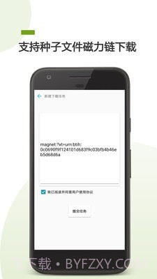 BT下载助手截图2