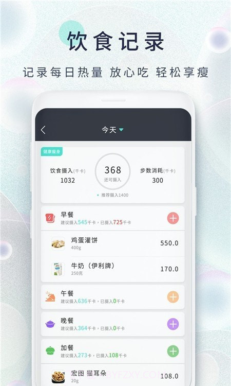 减肥日记截图3 减肥日记截图3