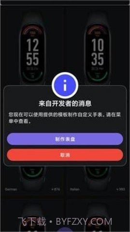 小米手环7表盘自定义工具(Mi Band 7 Watch Faces)截图3 小米手环7表盘自定义工具(Mi Band 7 Watch Faces)截图3