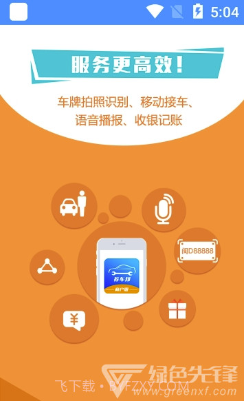 智修宝app(智修宝仓管)V1.2.1 最新版截图1