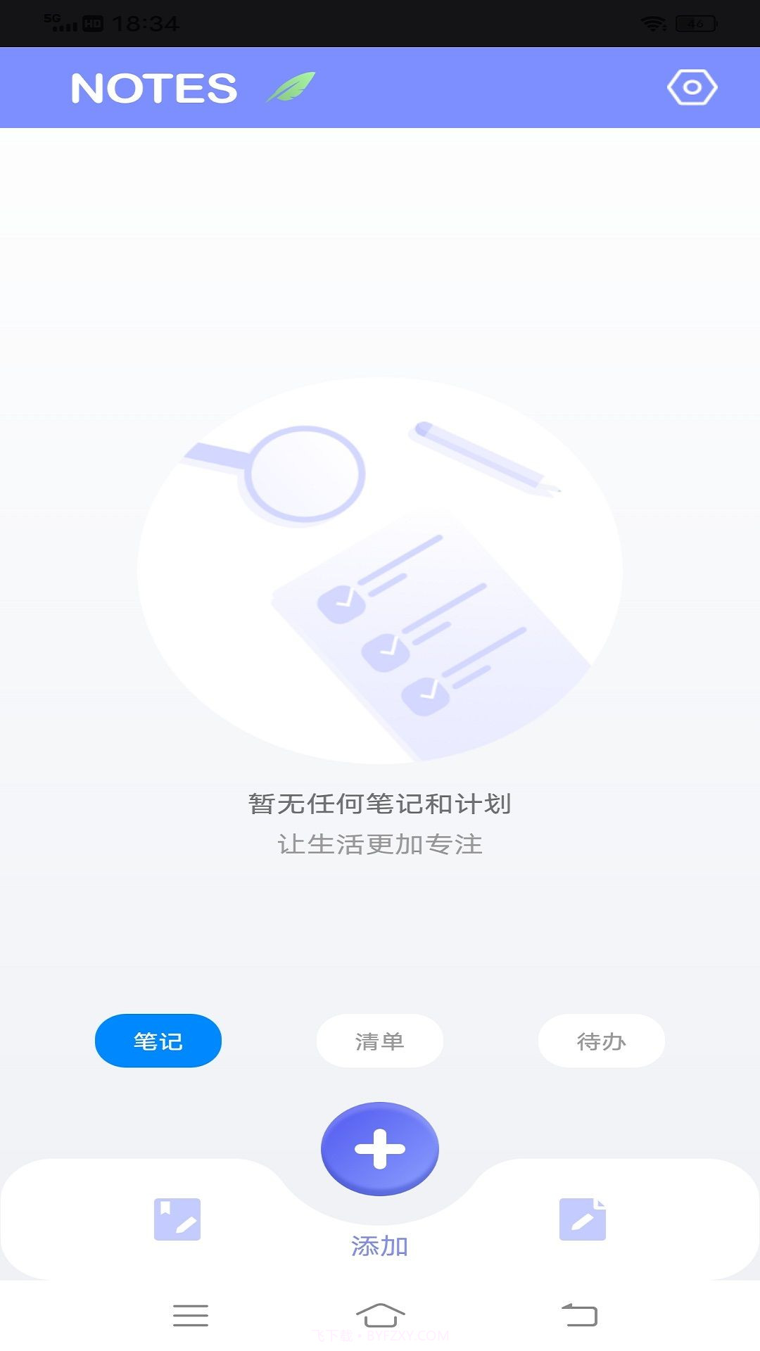 为知笔记本截图2
