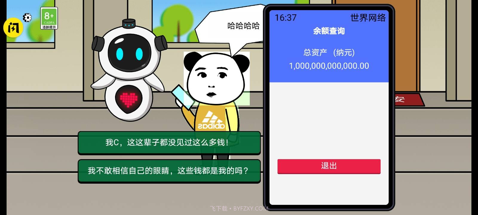 少年逆袭记截图2 少年逆袭记截图2