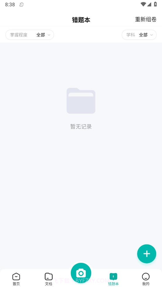 满分试卷助手官网版截图3 满分试卷助手官网版截图3