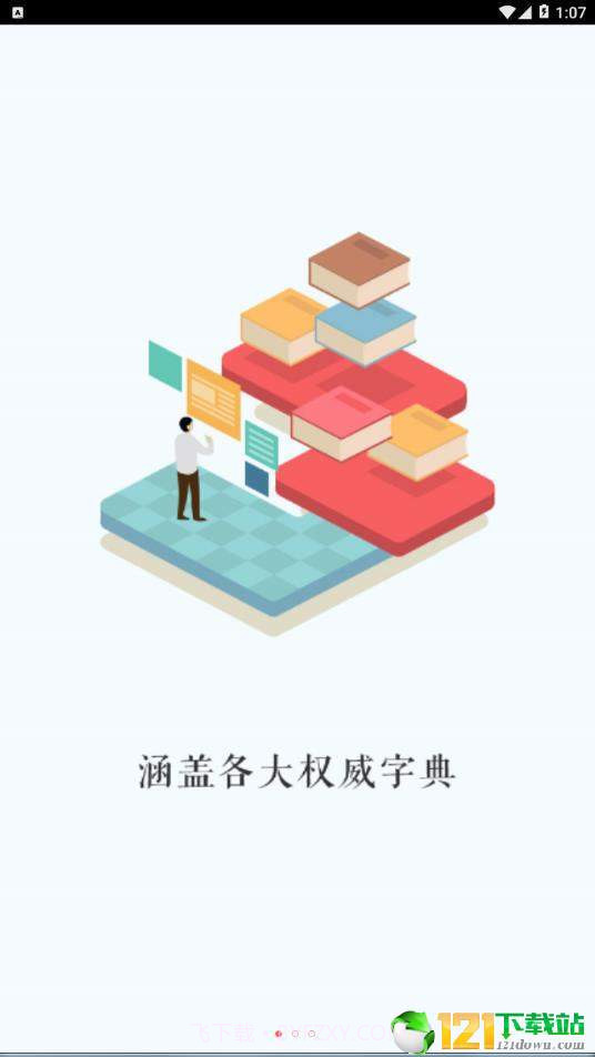 万能汉语字典截图2