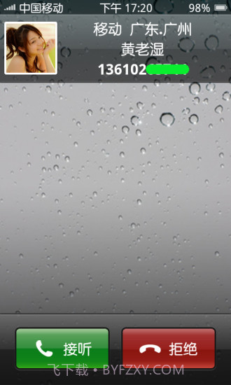 iPhone华丽显示来电归属地截图2