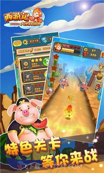 西游大冒险最新版截图3