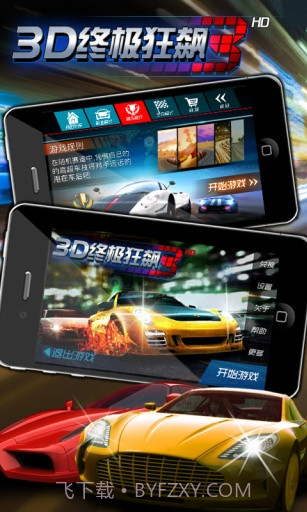 3D终极狂飙3截图2 3D终极狂飙3截图2