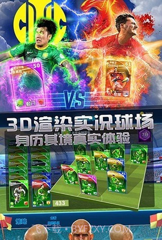 球场风云内购版截图1