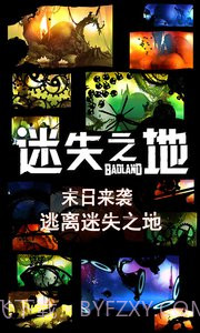 迷失之地截图4 迷失之地截图4
