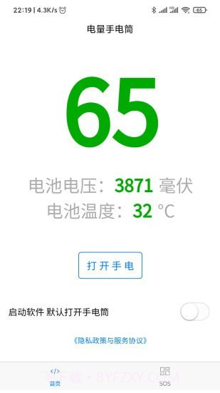 电量手电筒截图1 电量手电筒截图1
