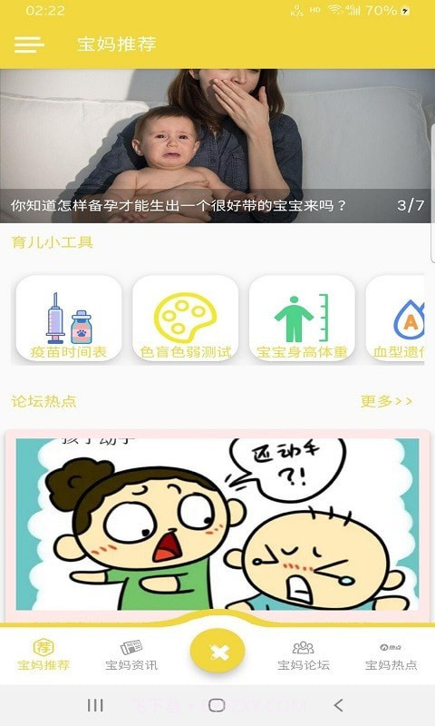 宝妈帮帮忙截图1