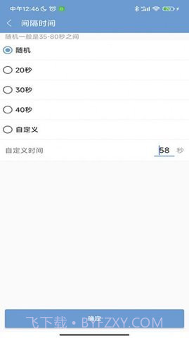 信息群发大师截图3 信息群发大师截图3