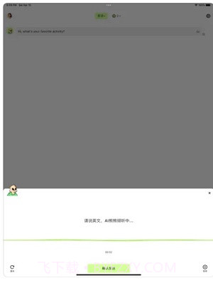 Chat练口语截图1