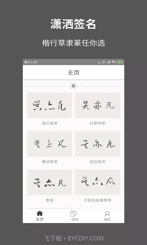 一笔签名设计截图5