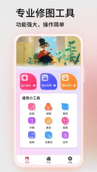 易剪图片编辑最新版截图3 易剪图片编辑最新版截图3