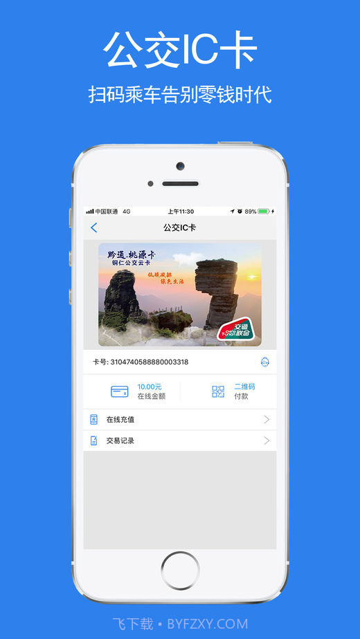 铜仁公交截图2 铜仁公交截图2