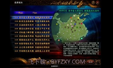 三国志9凤舞九天截图2