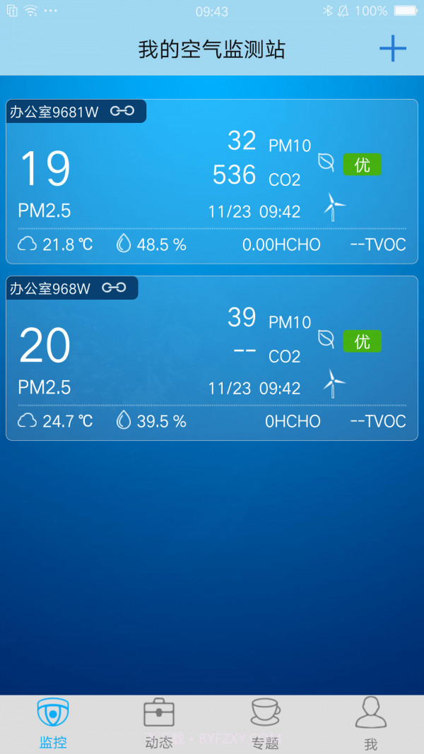 看空气监测版截图1 看空气监测版截图1