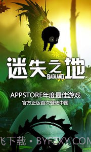 迷失之地截图2 迷失之地截图2