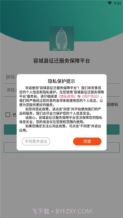容城县征迁服务保障平台截图3