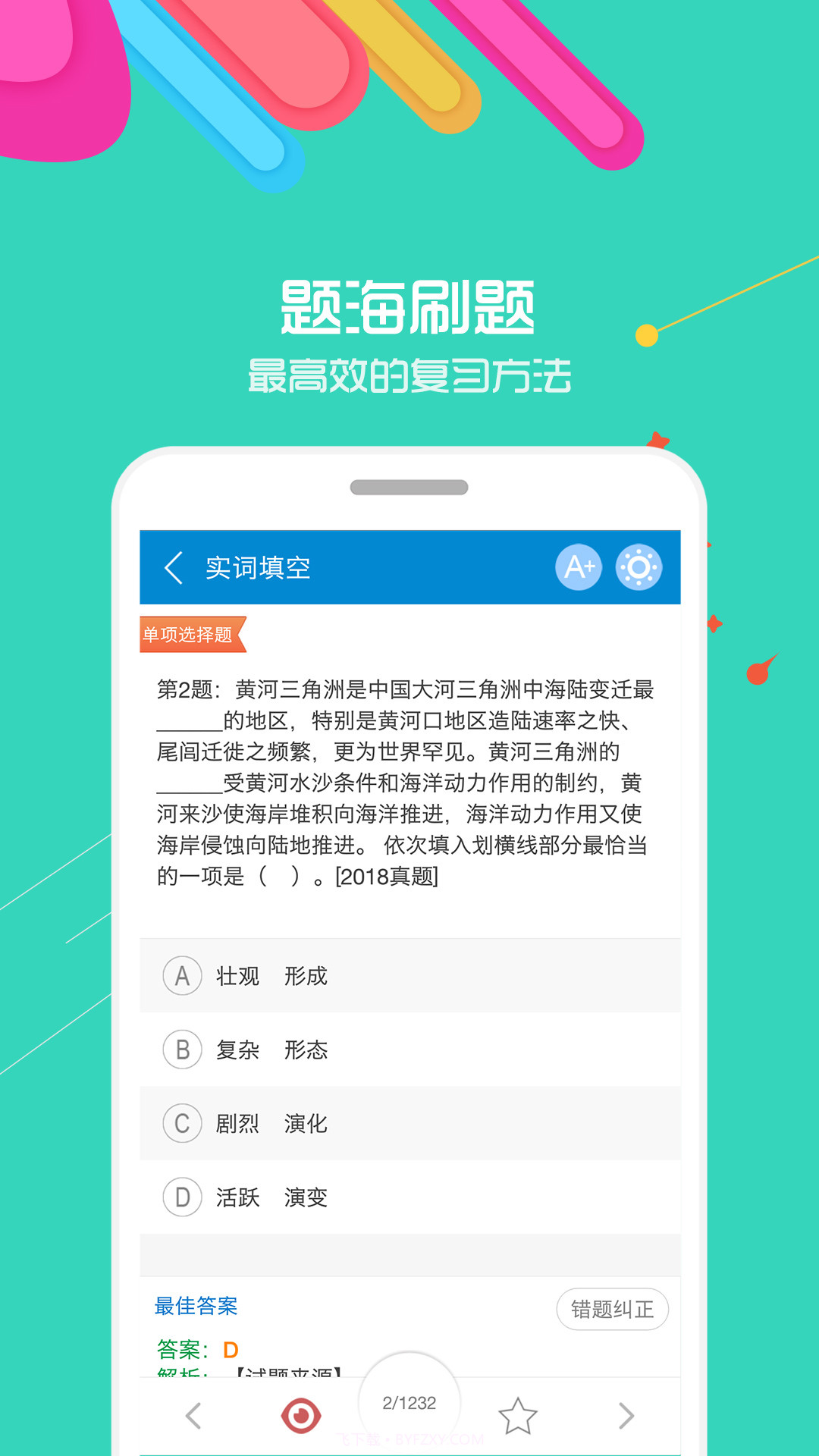 中软公务员考试截图2 中软公务员考试截图2