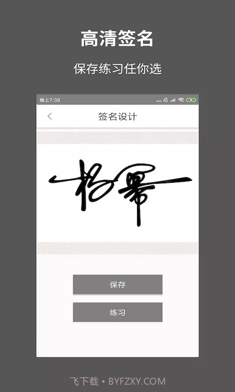 一笔签名设计截图3