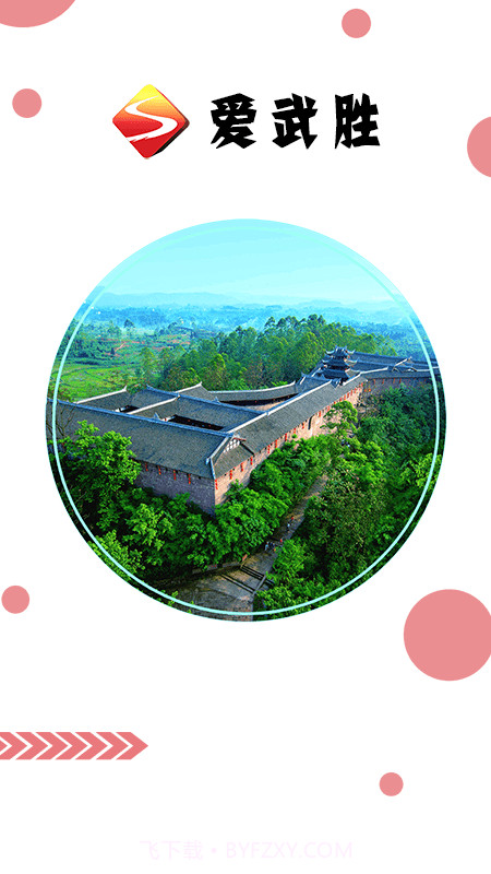 爱武胜截图1 爱武胜截图1